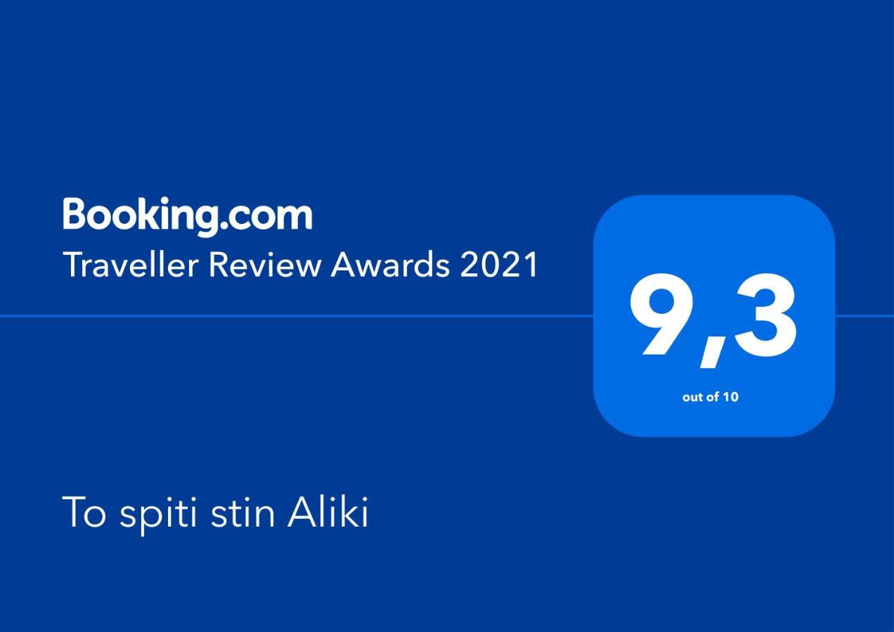 شقة To Spiti Stin Aliki أرتيميدا المظهر الخارجي الصورة