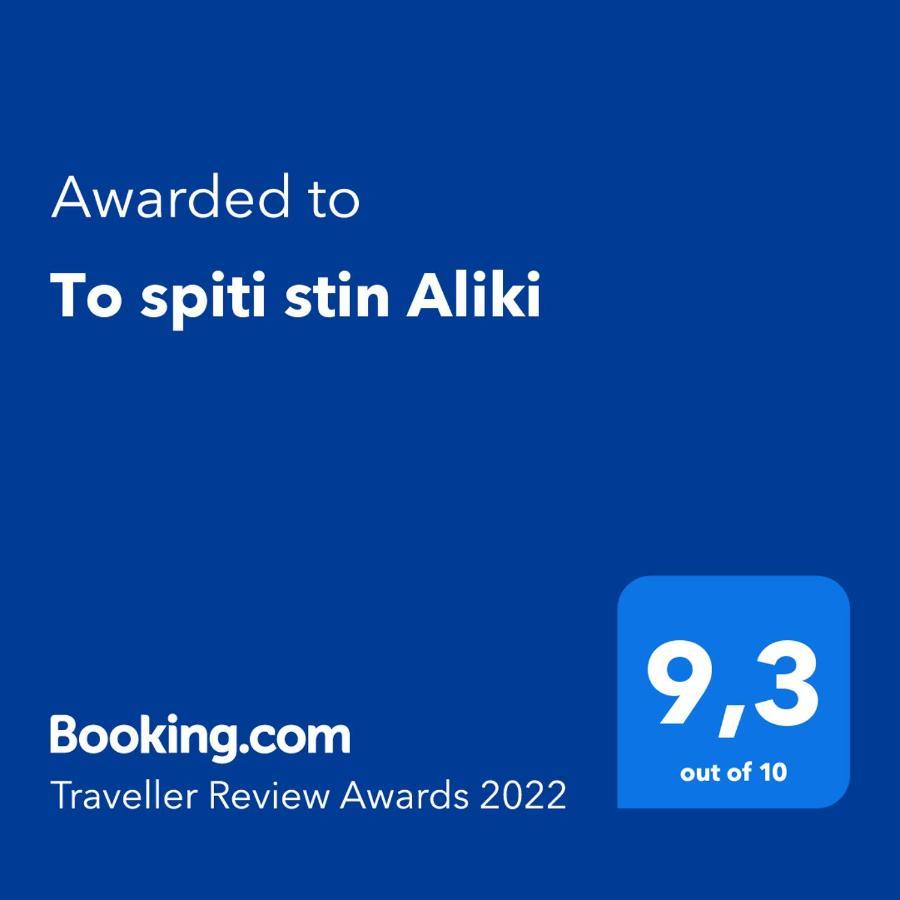 شقة To Spiti Stin Aliki أرتيميدا المظهر الخارجي الصورة